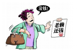 洛阳讨债公司